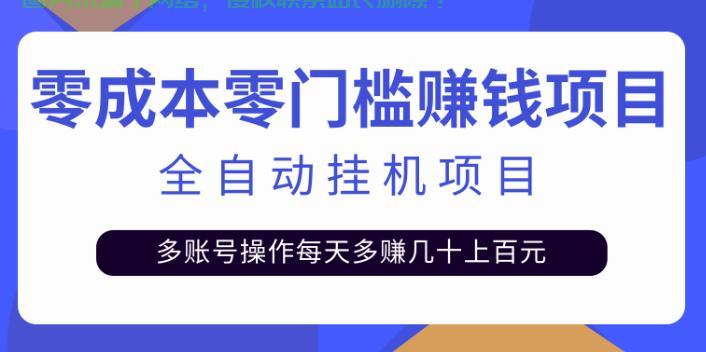 揭秘电脑挂机赚钱项目，轻松实现财富增值的秘密！ 第1张