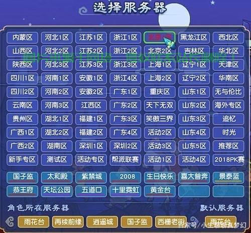 梦幻西藏服务器怎么进? 第2张