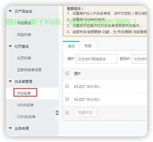 服务器怎么设置白名单? 第3张