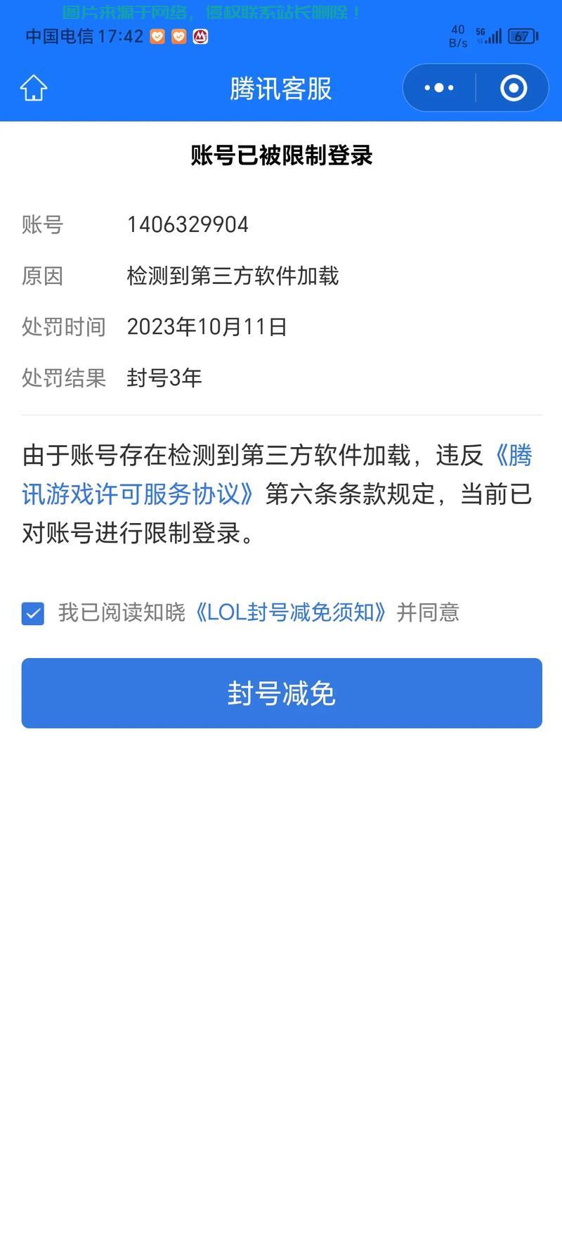 lol服务器怎么解决封号问题? 第1张