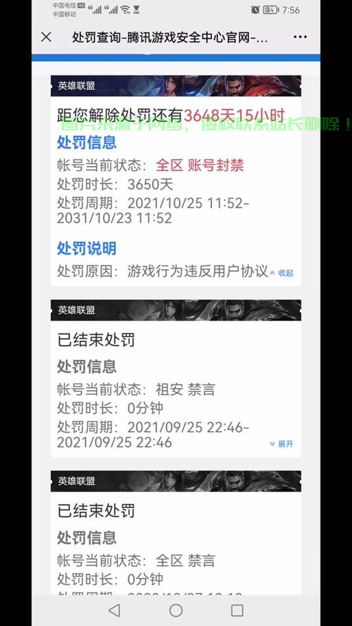 lol服务器怎么解决封号问题? 第2张