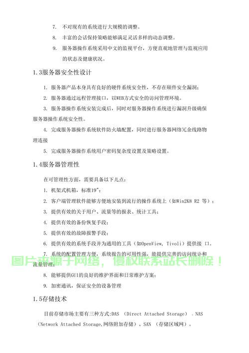 服务器存储应用方案怎么写? 第2张
