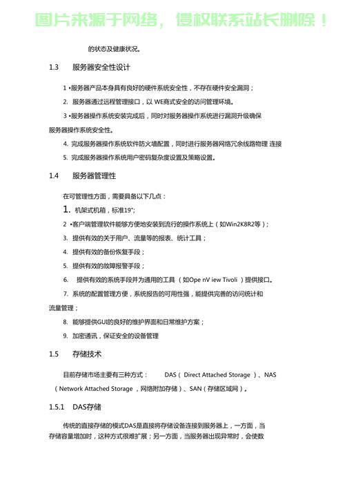 服务器存储应用方案怎么写? 第1张