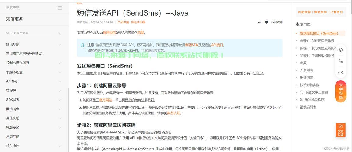 阿里云短信服务，高效安全的一站式解决方案详解 第3张
