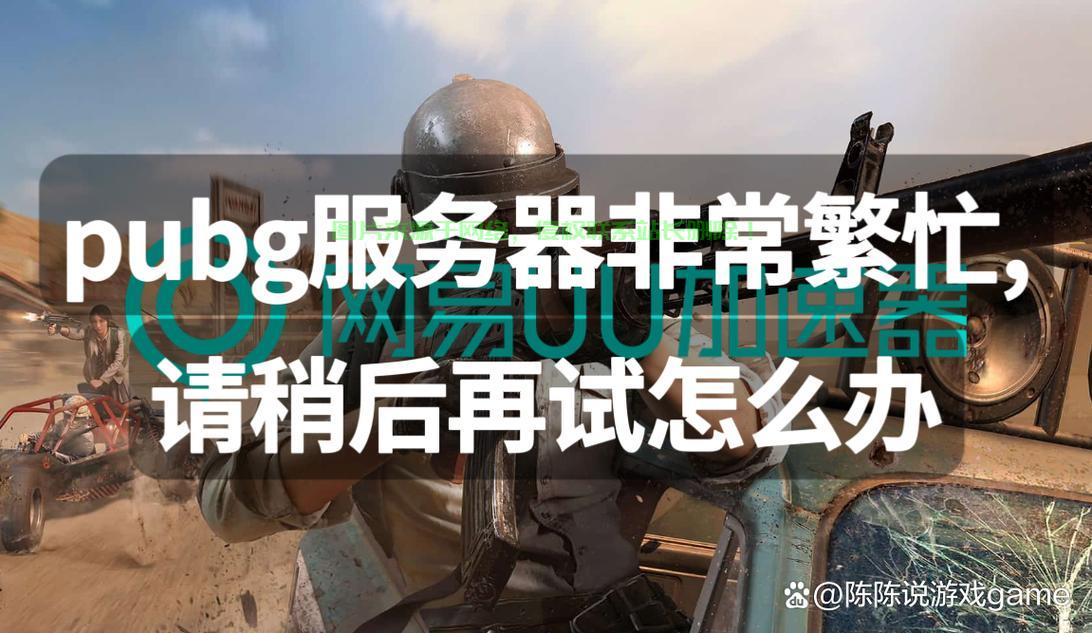 绝地求生服务器怎么用? 第3张
