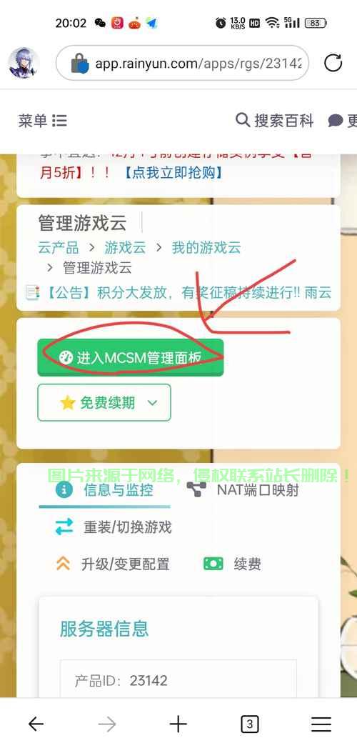怎么开手机版mc服务器? 第1张