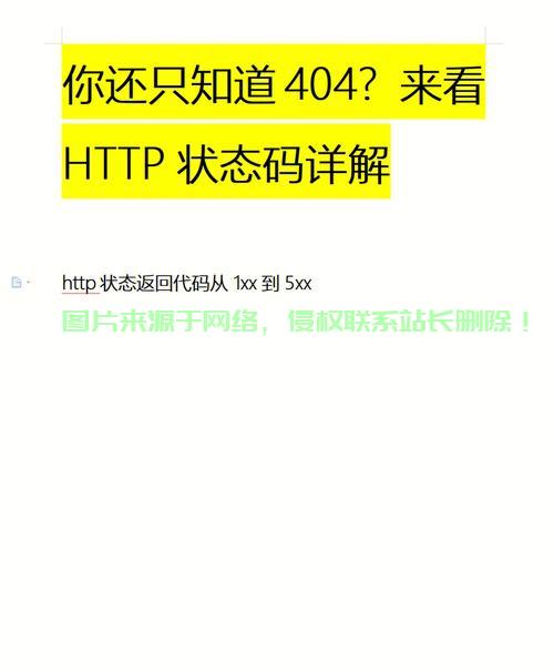 揭秘状态码的秘密，一篇文章掌握核心要点！ 第2张
