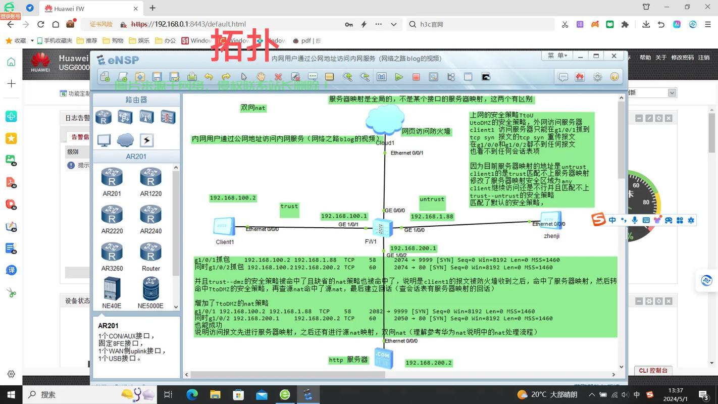 服务器映射怎么回事? 第1张