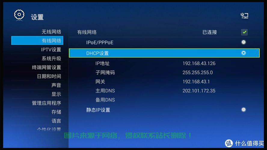 电视dhcp服务器怎么设置? 第2张