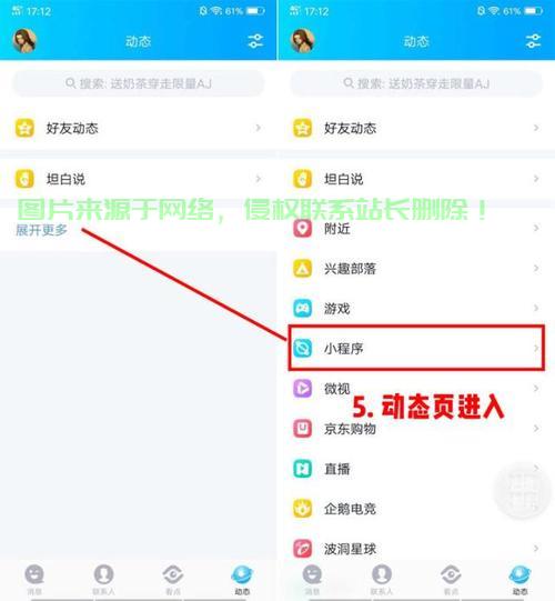 QQ小程序，智能应用新魅力的探索之旅 第2张