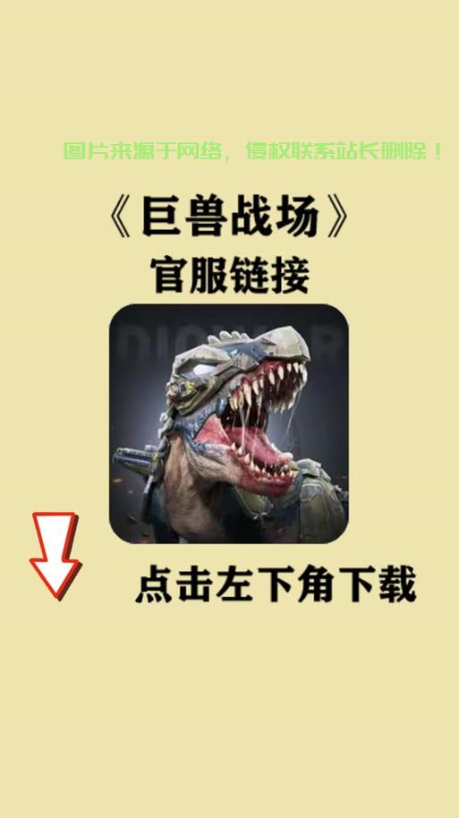 巨兽战场怎么转其他服务器? 第1张