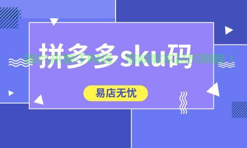 揭秘SKU图,掌握商品信息的一站式宝典! 第2张 揭秘SKU图,掌握商品信息的一站式宝典! 第2张