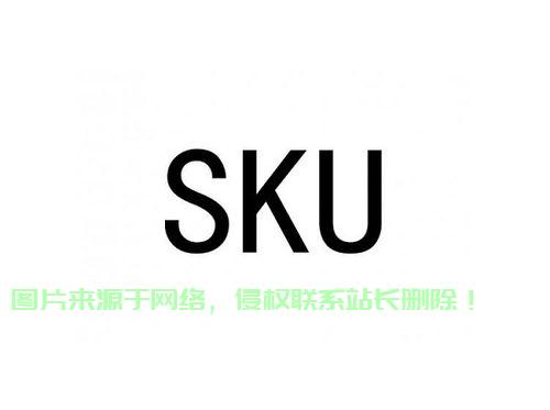 揭秘SKU图,掌握商品信息的一站式宝典! 第1张 揭秘SKU图,掌握商品信息的一站式宝典! 第1张
