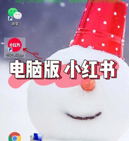 小红书PC版使用详解与体验分享，打造优质生活指南！ 第2张