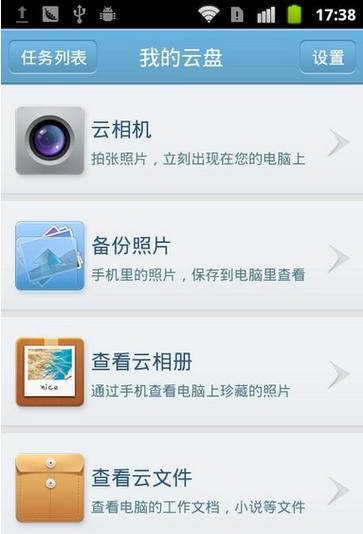 揭秘云盘，定义、功能及应用全解析！ 第2张
