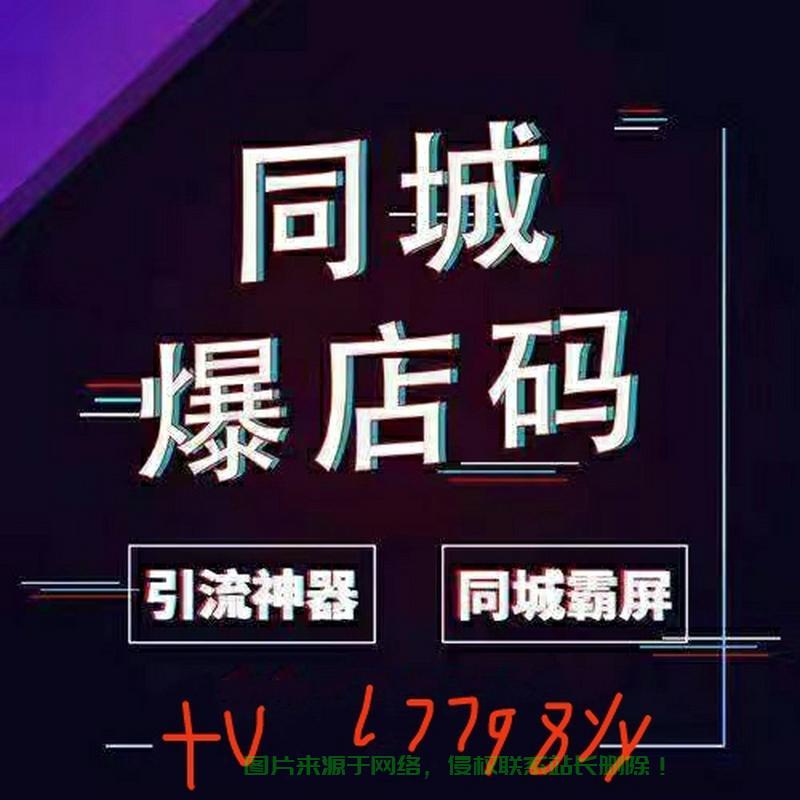 揭秘抖音爆店码背后的秘密！ 第2张