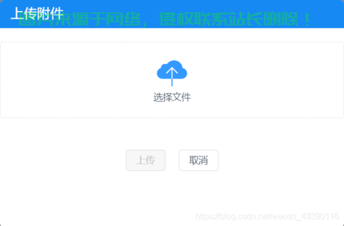 本地文件上传操作详解指南 第2张