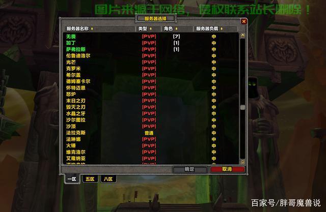 怎么选魔兽探索服务器? 第1张