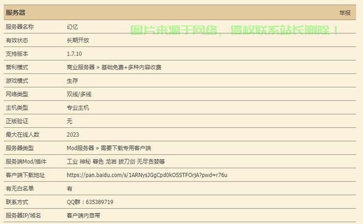 怎么有儿童服务器呢? 第2张