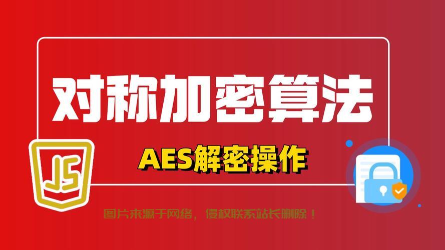 AES加密解密原理及操作指南 第3张 AES加密解密原理及操作指南 第3张
