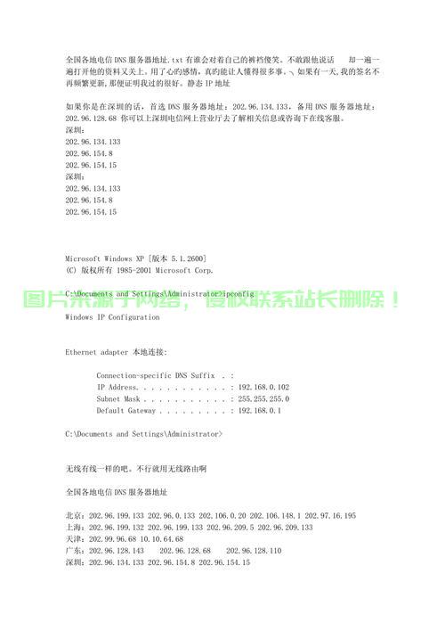精选DNS地址,助力网络快速稳定访问! 第2张 精选DNS地址,助力网络快速稳定访问! 第2张