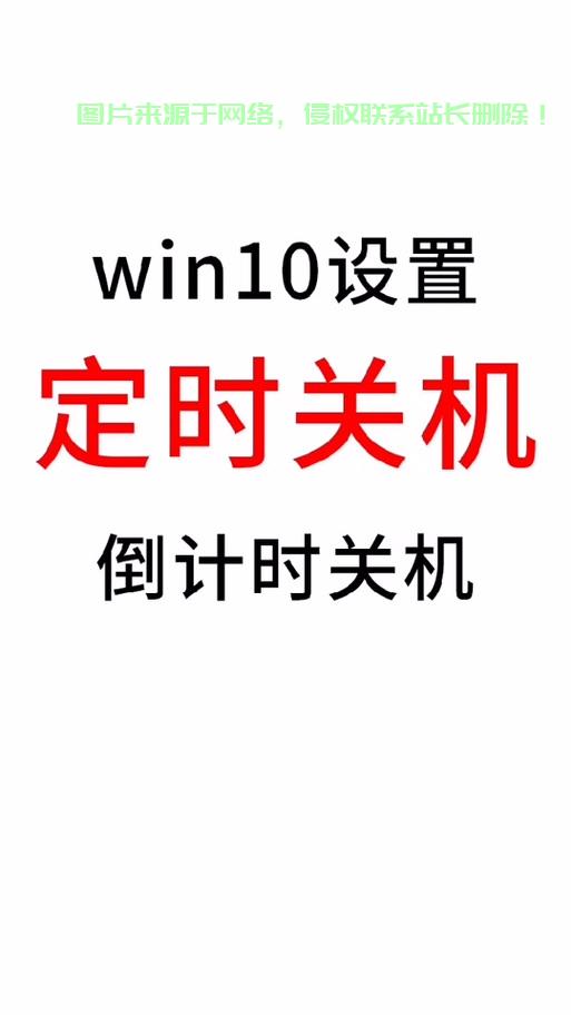 轻松掌握取消定时关机指令，操作指南全解析！ 第1张