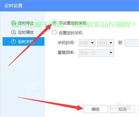 轻松掌握取消定时关机指令，操作指南全解析！ 第2张