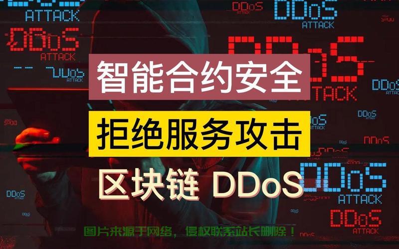 应对隐形威胁,拒绝服务攻击详解与应对策略指南 第2张 应对隐形威胁,拒绝服务攻击详解与应对策略指南 第2张