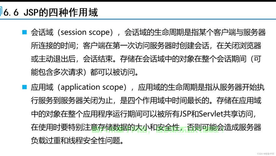 JSP内置对象详解与实用指南 第3张