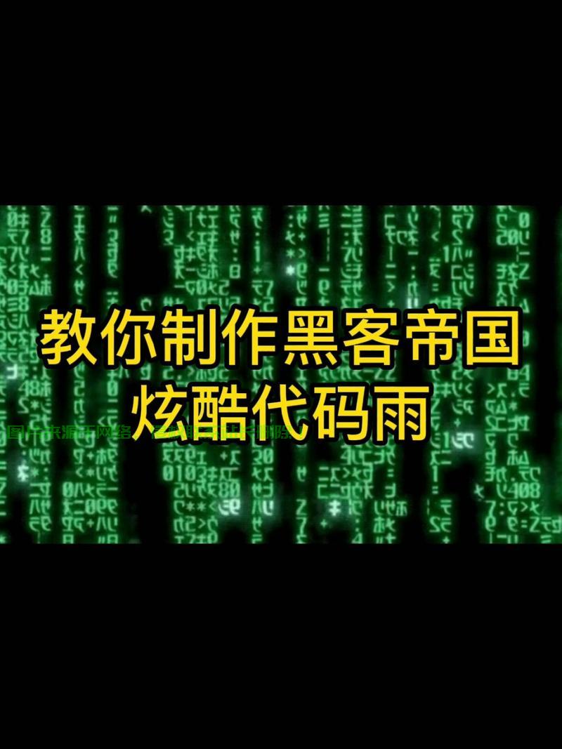 揭秘黑客编程，探索编程世界的黑暗艺术之旅 第1张