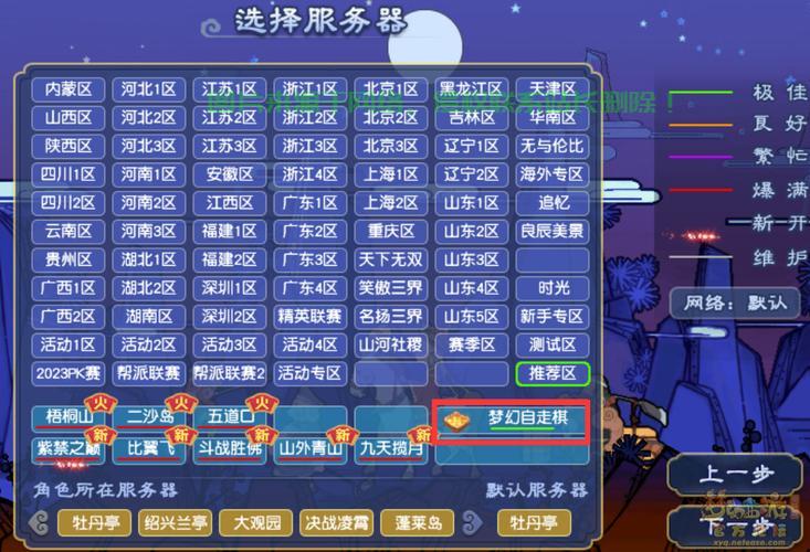 自走棋怎么改变服务器? 第2张