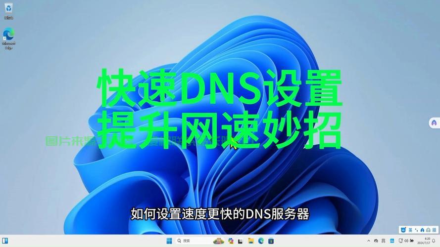 dns服务器怎么更改? 第3张
