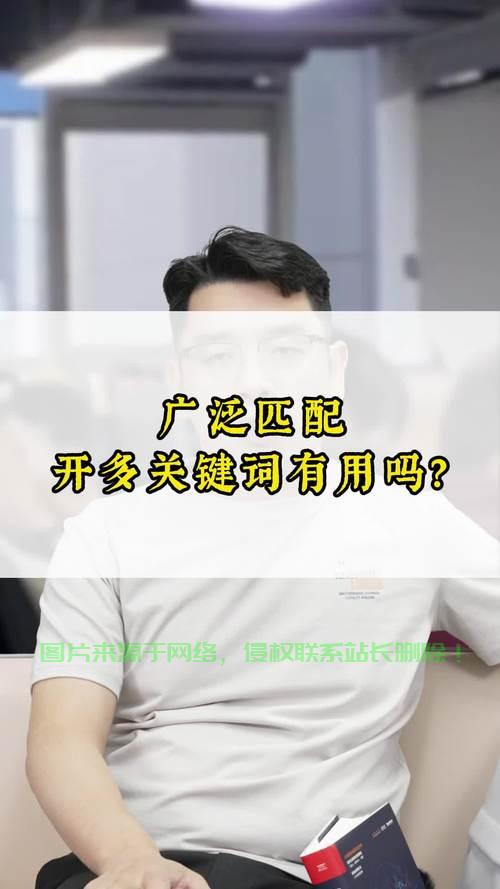 揭秘关键词广泛匹配的奥秘与精准匹配策略！ 第2张