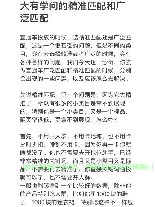 揭秘关键词广泛匹配的奥秘与精准匹配策略！ 第1张