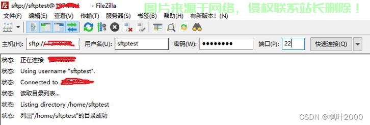 sftp怎么连linux服务器? 第3张
