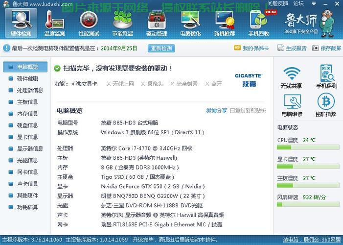 一键检测电脑配置性能,在线硬件性能检测指南! 第2张 一键检测电脑配置性能,在线硬件性能检测指南! 第2张