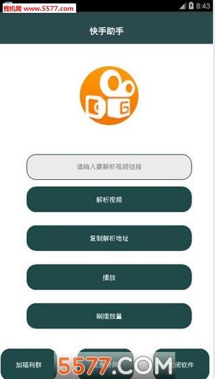 快手直播助手，直播神器助你成为网红之星！ 第1张