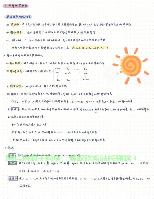 特征值深度解析，概念、应用及其重要性！ 第3张