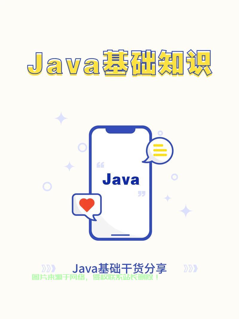 揭秘Java基础入门，编程语言背后的含义与功能解析 第3张