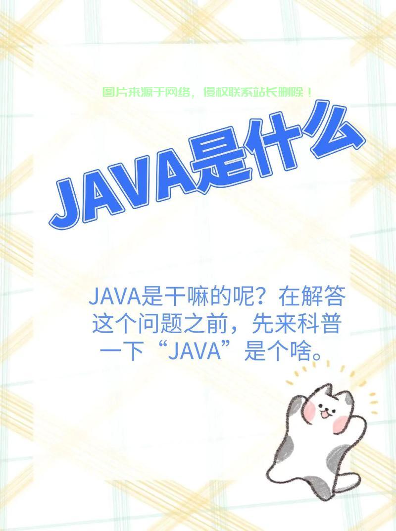 揭秘Java基础入门，编程语言背后的含义与功能解析 第2张