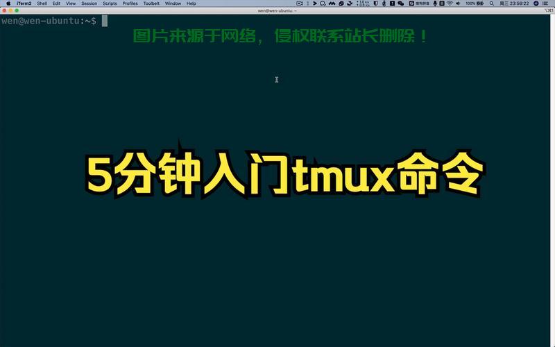 掌握高效工具利器，深度解析tmux命令秘籍 第2张