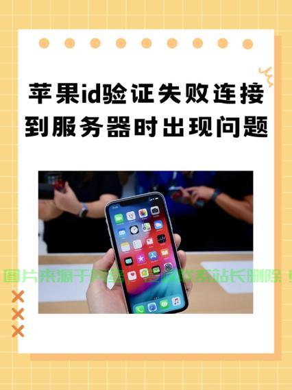 苹果服务器超时怎么解决? 第2张