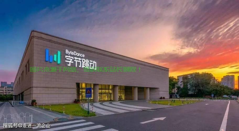 揭秘字节跳动，背后的力量与奥秘探索！ 第1张