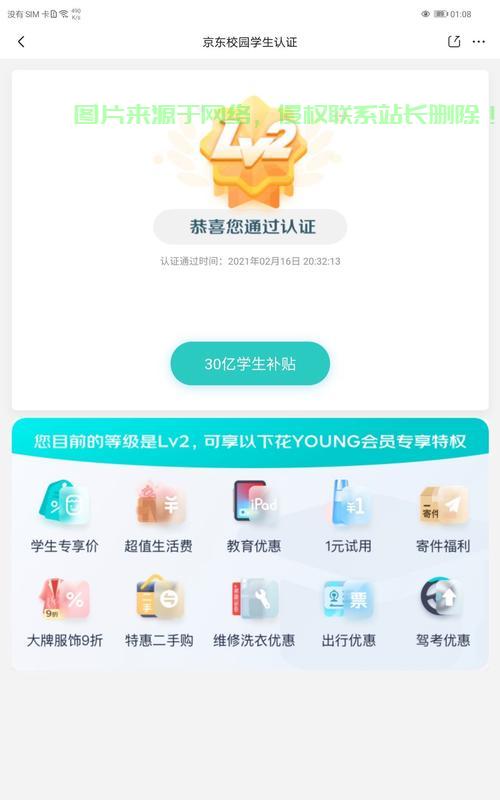 京东学生认证攻略，一键找到认证入口，轻松完成认证！ 第2张