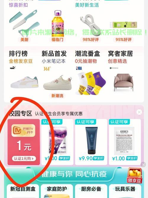 京东学生认证攻略，一键找到认证入口，轻松完成认证！ 第3张