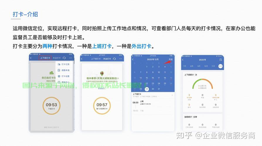 揭秘企业微信自动打卡功能，高效便捷，助力职场提速！ 第2张