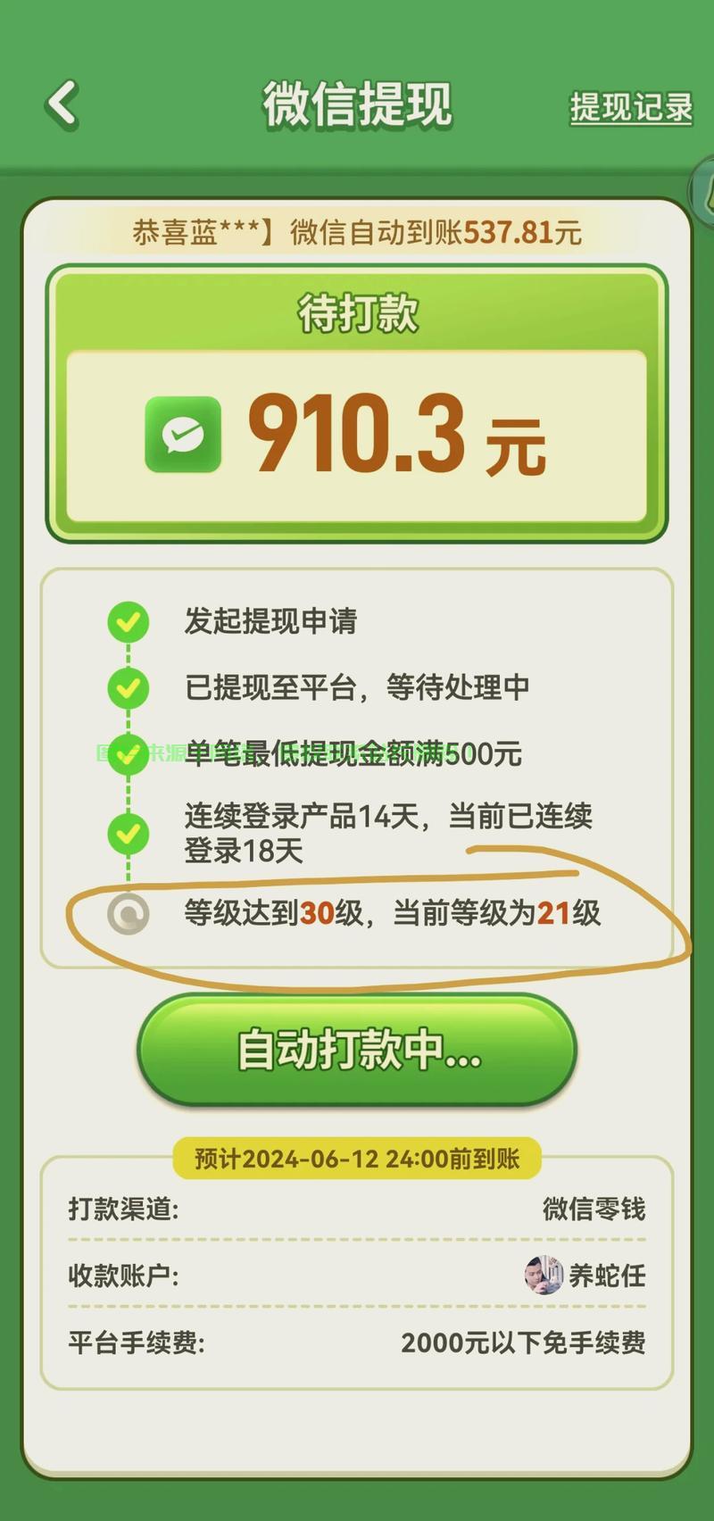 揭秘提现游戏，真实赚钱还是陷阱密布？ 第2张