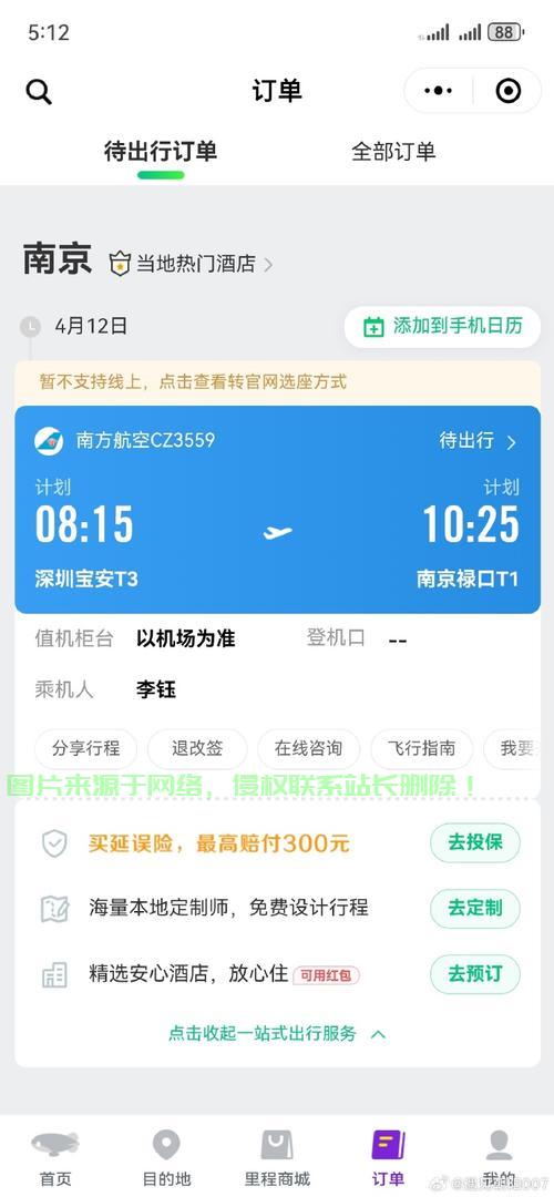 轻松掌握行程信息，一键查询已订购机票状态！ 第2张