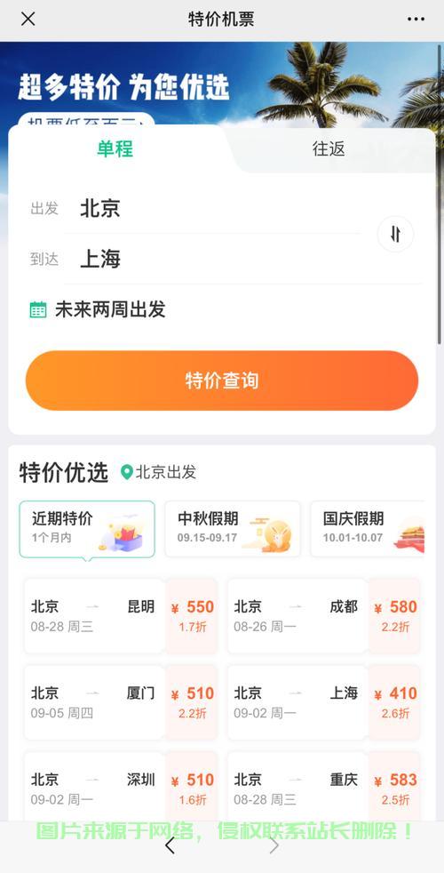 轻松掌握行程信息，一键查询已订购机票状态！ 第1张