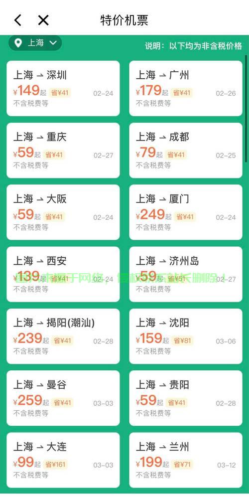 轻松掌握行程信息，一键查询已订购机票状态！ 第3张